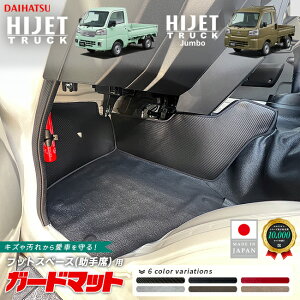 ダイハツ ハイゼットトラック ハイゼットジャンボ S510P S500P ガードマット キックガード フットスペース 助手席用 2枚組 AT MT車 形状共通 内装 パーツ カスタム キズ防止 軽トラック フロアマ