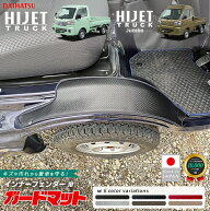 ダイハツ ハイゼットトラック ハイゼットジャンボ S510P S500P ガードマット キックガード インナーフェ…