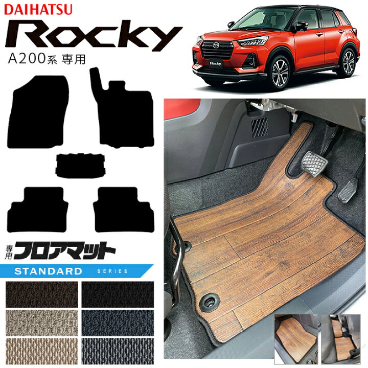 楽天市場】ダイハツ ロッキー A200系 フロアマット STシリーズ ROCKEY 