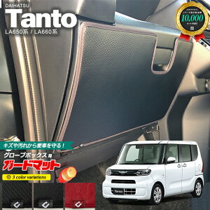 _Cnc ^g LA650 LA660 K[h}bg LbNK[h O[u{bNXp 1 DAIHATSU Tanto JX^  JX^ ԗpANZT[ ԗpi J[}bg tA}bg