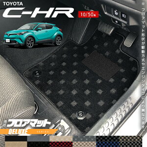 トヨタ C-HR 10系 50系 フロアマット DXシリーズ アクセサリー 内装 カスタム パーツ ドレスアップ 車用品 専用 アクセサリー マット