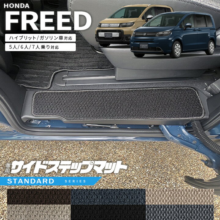 ホンダ 新型 フリード GT系 5人乗り フロアマット STシリーズ 