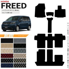 ホンダ 新型 フリード GT系 6人乗り 7人乗り フロアマット DXシリーズ アクセサリー カーマット 内装 カスタム パーツ ハイブリット e:HEV ガソリン車 対応