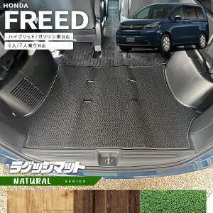 ホンダ 新型 フリード GT系 6人乗り 7人乗り ラゲッジマット NAシリーズ アクセサリー カーマット 内装 カスタム パーツ ハイブリット e:HEV ガソリン車 対応