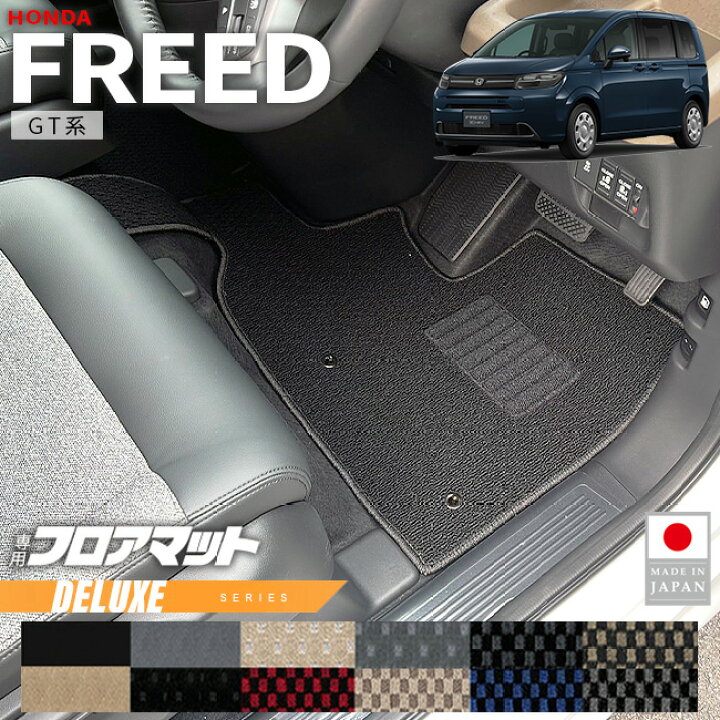 楽天市場】ホンダ 新型 フリード フロアマット DXシリーズ GT系 6人 