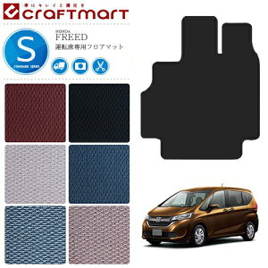 yubNtCf[Ԓ̓|Cg5{{gN[|szt[h tA}bg ^]Ȑp STD}bg gb5 gb6 gb7 gb8 HONDA FREED z_ J[}bg  JX^