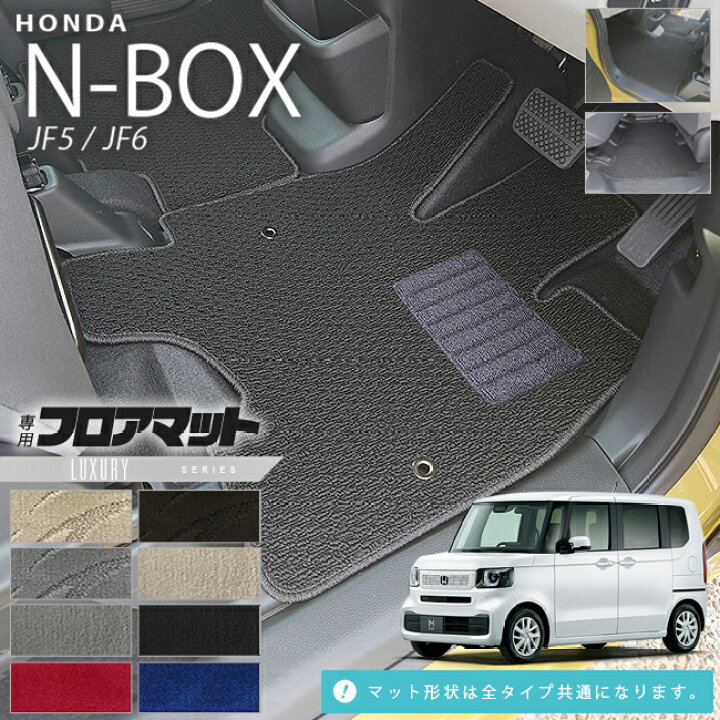 楽天市場】n-box フロアマット LXシリーズ jf5 jf6 ホンダ nbox 専用 