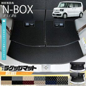 n-box ラゲッジマット DXシリーズ jf5 jf6 ホンダ nbox 専用 車用アクセサリー カーマット 内装 カスタム 車用品 内装パーツ フロアマット