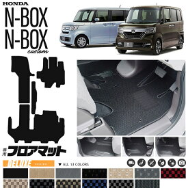 【4/24水20時～店内全品P5～P10倍！買い回りで最大P47倍】n-box n-boxカスタム フロアマット DXシリーズ jf3 jf4 ホンダ nbox 専用 車用アクセサリー カーマット 内装 カスタム 車用品 内装パーツ