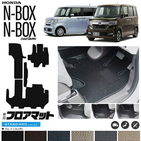 【店内全品ポイント5～10倍！5/9木20時～】n-box n-boxカスタム フロアマット STDシリーズ jf3 jf4 ホンダ nbox 専用 車用アクセサリー カーマット 内装 カスタム 車用品 内装パーツ