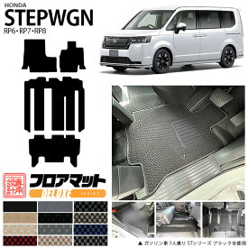 ステップワゴン RP6 RP7 RP8 フロアマット DXシリーズ ホンダ STEP WGN カーマット 内装パーツ カスタム 車用アクセサリー