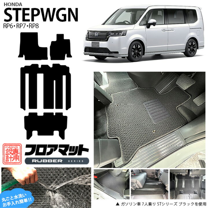 ホンダ ステップワゴン RP6 ラゲッジマット RP8 NAシリーズ 車用アクセサリー STEP RP7 カスタム WGN セット カーマット  内装パーツ フロアマット