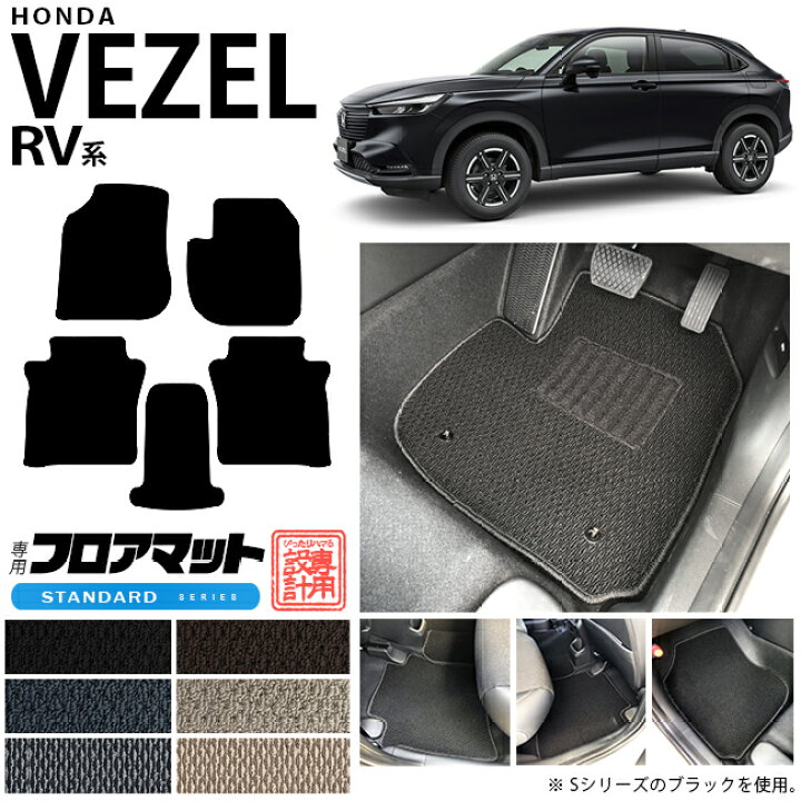 楽天市場 11 2水23 59まで 8周年記念ポイント10倍確定 ホンダ ヴェゼル フロアマット Rv系 Stシリーズ Honda Vezel 専用 ホンダ 車用アクセサリー カーマット 内装 カスタム 車用品 内装パーツ Craft Mart