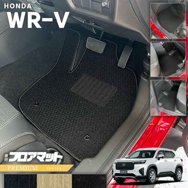 楽天市場】ホンダ WR-V フロアマット PMシリーズ HONDA wrv DG5 専用 