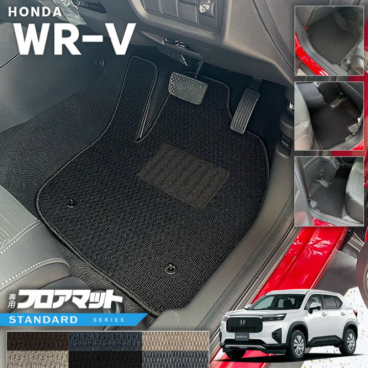 ホンダ 踏み分け WR-V 純正フロアマット