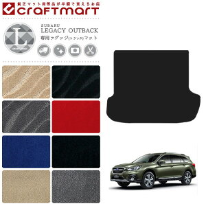 レガシィ アウトバック ラゲッジマット レガシー LXマット H26/10〜 BS9 内装 カスタム トランクマット