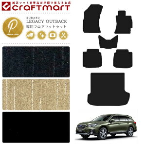 レガシィ アウトバック フロアマット ラゲッジマット セット レガシー PMマット H26/10〜 BS9 カーマット 内装 カスタム