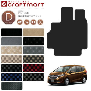 yubNtCf[Ԓ̓|Cg5{{gN[|szt[h tA}bg ^]Ȑp DX}bg gb5 gb6 gb7 gb8 HONDA FREED z_  JX^ J[}bg