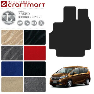 yubNtCf[Ԓ̓|Cg5{{gN[|szt[h tA}bg z_ ^]Ȑp LX}bg gb5 gb6 gb7 gb8 HONDA FREED  JX^