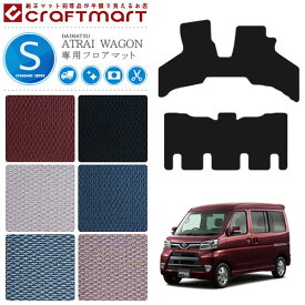 ダイハツ アトレーワゴン フロアマット STシリーズ 内装 パーツ カスタム アクセサリー マット DAIHATSU ATRAI WAGON ドレスアップ S320 S330 S321 S331