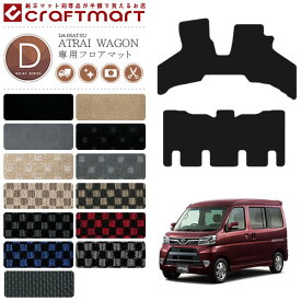 ダイハツ アトレーワゴン フロアマット DXマット フロアマット DAIHATSU ATRAI WAGON