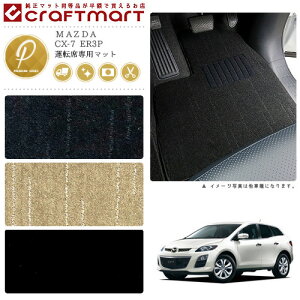 �y�N���O�̑�`�����X�I�|�C���g5�{���N�[�|���z�z���zCX-7 �t���A�}�b�g ER3P �^�]�Ȑ�p PM�V���[�Y �}�c�_ ��p �ԗp�A�N�Z�T���[ �J�[�}�b�g ���� �J�X�^�� �ԗp�i �����p�[�c