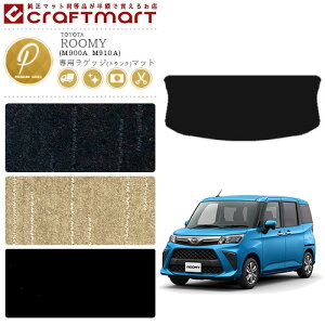 ���[�~�[ ���Q�b�W�}�b�g PM�}�b�g C M900A M910A TOYOTA ROOMY ���� �J�X�^�� �J�[�p�i �J�[�}�b�g �g���^ ���Q�[�W�}�b�g �g�����N�}�b�g