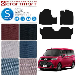 �y�N���O�̑�`�����X�I�|�C���g5�{���N�[�|���z�z���z�g���^ �^���N �t���A�}�b�g STD�V���[�Y C TOYOTA STD�}�b�g M900A M910A �J�[�}�b�g ���� �J�X�^�� TOYOTA TANK �J�[�p�i ����h�~