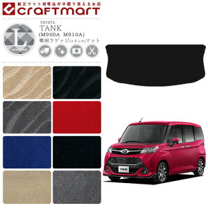 �y�N���O�̑�`�����X�I�|�C���g5�{���N�[�|���z�z���z�g���^ �^���N ���Q�b�W�}�b�g LX�V���[�Y C �g�����N M900A M910A �J�[�}�b�g ���� �J�X�^�� TOYOTA TANK �J�[�p�i ����h�~