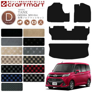 �y�N���O�̑�`�����X�I�|�C���g5�{���N�[�|���z�z���z�g���^ �^���N �t���A�}�b�g�Z�b�g DX�V���[�Y C �t���A�}�b�g ���Q�b�W�}�b�g �g�����N M900A M910A �J�[�}�b�g ���� �J�X�^�� TOYOTA TANK 