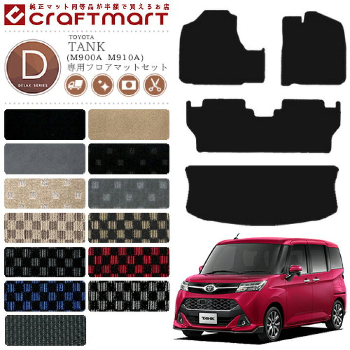 楽天市場】トヨタ タンク フロアマットセット DXシリーズ C フロア 