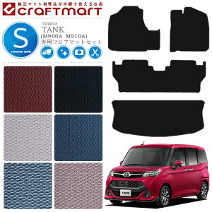 �y�N���O�̑�`�����X�I�|�C���g5�{���N�[�|���z�z���z�g���^ �^���N �t���A�}�b�g�Z�b�g STD�V���[�Y C �t���A�}�b�g ���Q�b�W�}�b�g �g�����N M900A M910A �J�[�}�b�g ���� �J�X�^�� TOYOTA TANK 