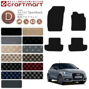 �A�E�f�B A1 A1�X�|�[�c�o�b�N �t���A�}�b�g DX�}�b�g AUDI a1 a1sportback 8XCAX �J�[�}�b�g ���� �J�X�^��