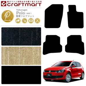【P5倍&最大1000円OFFクーポン配布中!10/27(月)9:59まで】フォルクスワーゲン ポロ フロアマット 6RC系 PMマット カーマット 内装 カスタム VW POLO