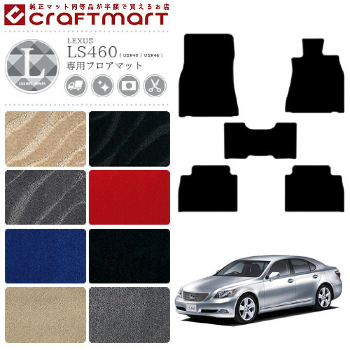 楽天市場】レクサス LS460 フロアマット LEXUS LXマット USF40 USF45 