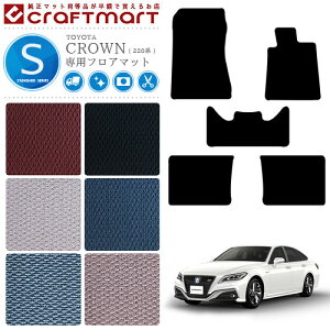 �y�N���O�̑�`�����X�I�|�C���g5�{���N�[�|���z�z���z�N���E�� 220�n �t���A�}�b�g STD�}�b�g �J�[�}�b�g ���� �J�X�^�� TOYOTA CROWN ARS220 AZSH20 AZSH21 GWS224 �J�[�A�N�Z�T���[ �J�[�p�i �g���^