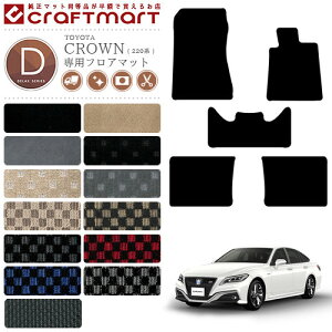 �N���E�� 220�n �t���A�}�b�g DX�}�b�g �J�[�}�b�g ���� �J�X�^�� TOYOTA CROWN ARS220 AZSH20 AZSH21 GWS224 �J�[�A�N�Z�T���[ �J�[�p�i �g���^