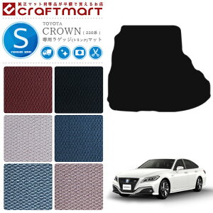 �N���E�� 220�n ���Q�b�W�}�b�g STD�}�b�g C �g�����N�}�b�g ���� �J�X�^�� TOYOTA CROWN ARS220 AZSH20 AZSH21 GWS224 �J�[�A�N�Z�T���[ �J�[�p�i �g���^