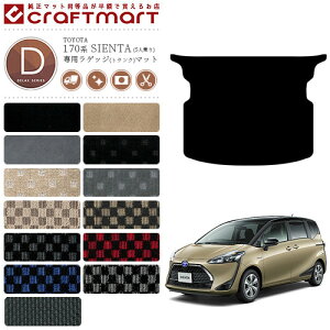 シエンタ ラゲッジマット 170系 5人乗り DXマット NSP170G NHP170G 内装 カスタム トランクマット 車用品 アクセサリー 内装パーツ
