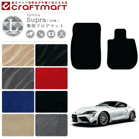 【スーパーSALE終了までの26時間は全品P10倍＋クーポンでお得！】トヨタ スープラ DB系 フロアマット アクセサリー マット LXマット カスタム TOYOTA Supra 専用 カーマット 内装 カスタム