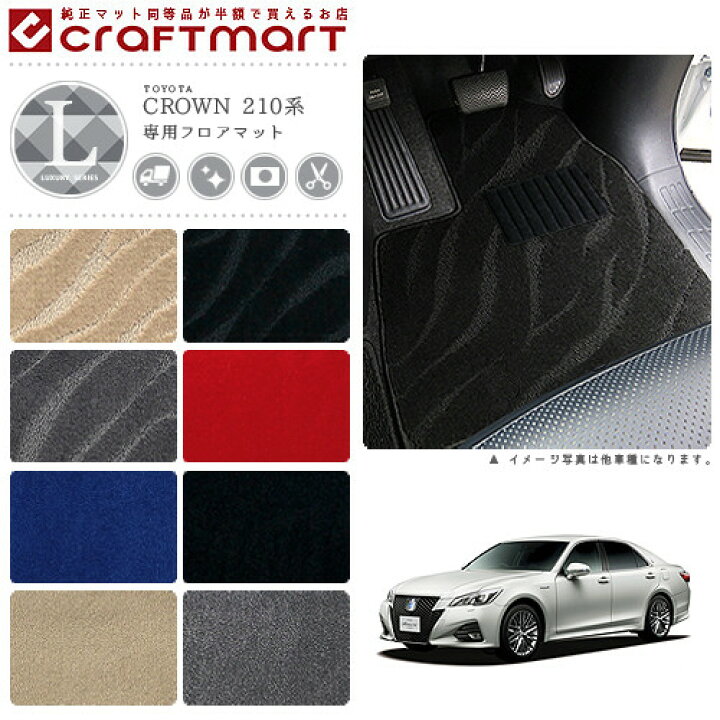楽天市場】トヨタ 210系 クラウン フロアマット LXマット H24年12月  