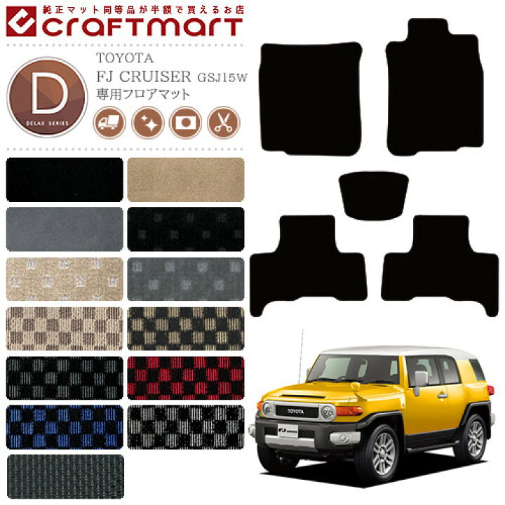 楽天市場】トヨタ FJクルーザー FJcruiser フロアマット DXマット H22 