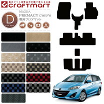 楽天市場】マツダ プレマシー マットの通販