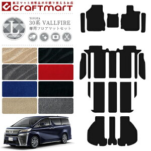 Ft@CA tA}bg QbW}bg TChXebv}bg 30n LXV[Y g^ p ԗpANZT[ J[}bg Zbg  JX^ ԗpi p[c TOYOTA VELLFIRE