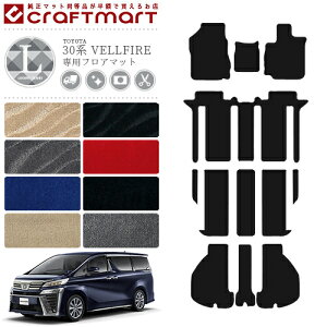 Ft@CA tA}bg QbW}bg 30n LXV[Y g^ p ԗpANZT[ J[}bg  JX^ ԗpi p[c TOYOTA VELLFIRE