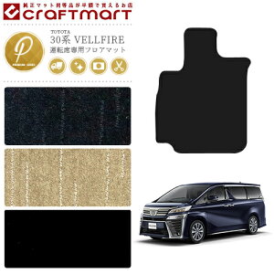 g^ 30n Ft@CA tA}bg^]Ȑp PM}bg  JX^ TOYOTA VELLFIRE J[}bg@AGH30W AGH35W GGH30W GGH35W