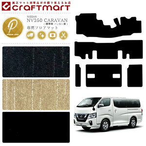 y11/1623F59܂Ń|Cg5{gN[|zzIzY NV350 Lo o 9l W tA}bg PMV[Y JX^ ANZT[ NISSAN CARAVAN