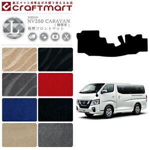 y11/1623F59܂Ń|Cg5{gN[|zzIzY NV350 Lo o W tg}bg LXV[Y JX^ ANZT[ NISSAN CARAVAN tA}bg