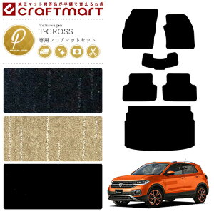 �y�������~�܂�Ȃ��I�G���g���[�s�v�őS�iP5�{�I5/27��1�F59�܂Łz�t�H���N�X���[�Q�� T-�N���X �t���A�}�b�g ���Q�b�W�}�b�g PM�V���[�Y C1DKR ��p ���� �J�X�^�� VW T-CROSS �A�N�Z�T���[ �p�[