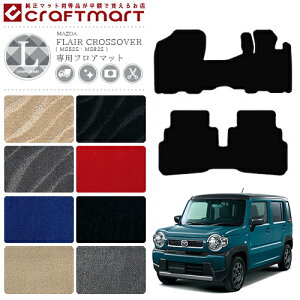 yubNtCf[Ԓ̓|Cg5{{gN[|sz}c_ tA NXI[o[ tA}bg LX}bg R2/2` MS52S MS92S MAZDA FLAIR CROSSOVER tA}bg